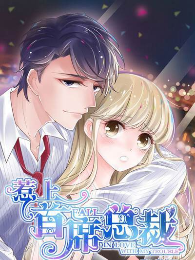 温暖的港湾 - 第3话 相守 第1页