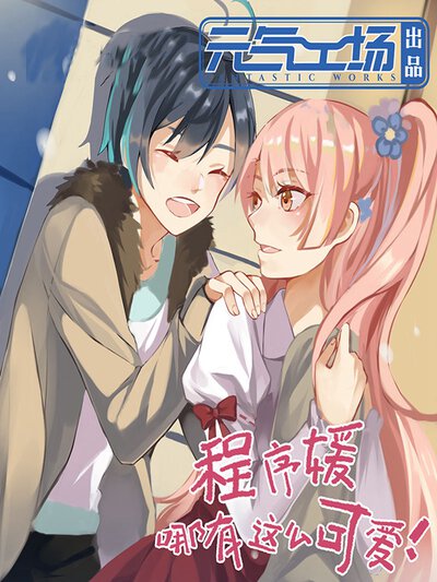 温暖的港湾 - 第3话 相守 第2页