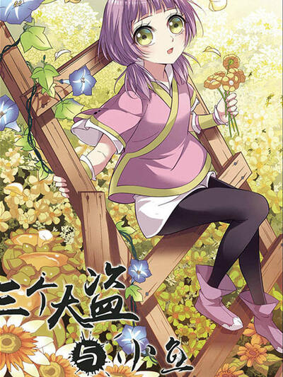 温暖的港湾 - 第3话 相守 第4页